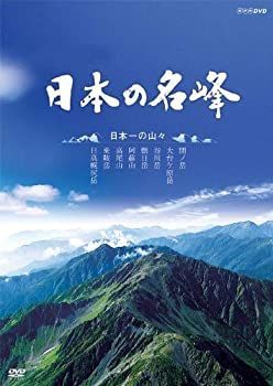 にっぽん百名山 東日本の山I DVD