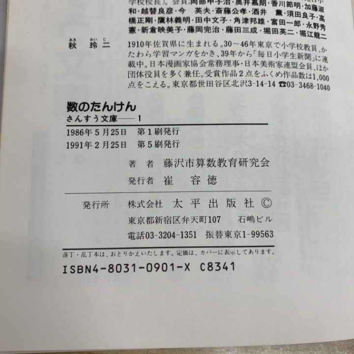 △01)【同梱不可】さんすう文庫 全12巻揃いセット/藤沢市算数