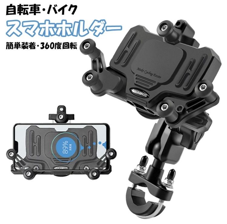 自転車 スマホホルダー バイク用ホルダー 360度回転 スマホスタンド 自転車 スマホホルダー iphone おしゃれ 360度回転 脱着簡単