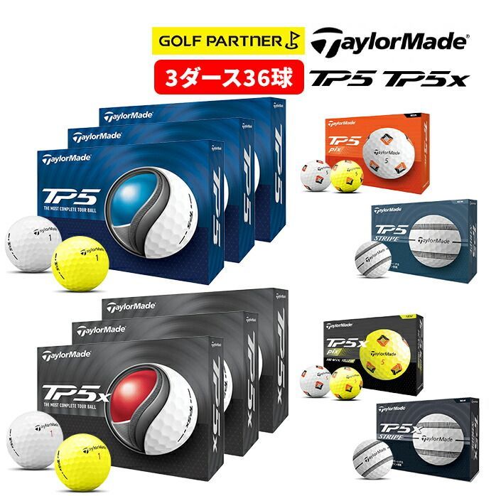 Taylormade テーラーメイド TP5 TP5x ゴルフボール 3ダース 安い
