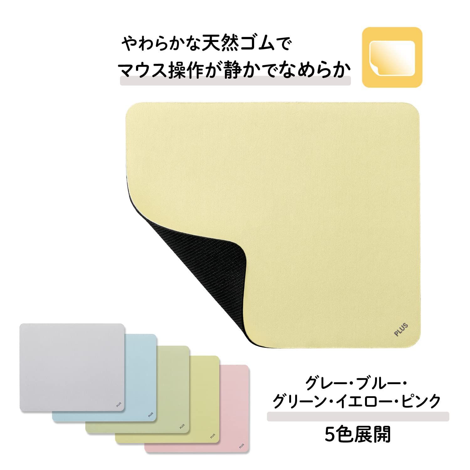 在庫処分】マウスパッド マウスパッド イエロー やわらかく