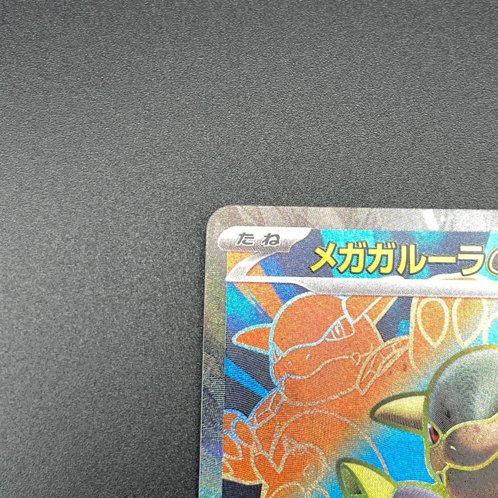 メガガルーラex SAR メガブレイブ メガシンフォニア - メルカリ