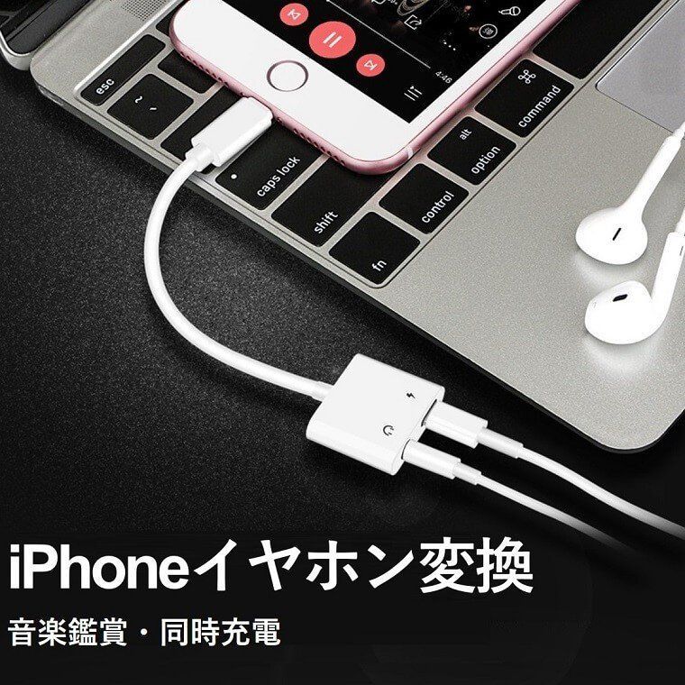 iPhone イヤホン 変換ケーブル 音楽 充電 同時 イヤホンジャック