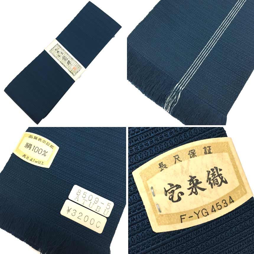 京やT038 新品 正絹 米沢織 本場宝来角帯 老舗 近賢織物謹製 宝来特選 
