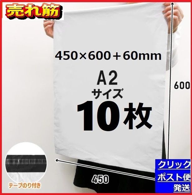 LDPE宅配袋 宅配ビニール袋a2 A2 テープ付き 透けない 特大 10枚