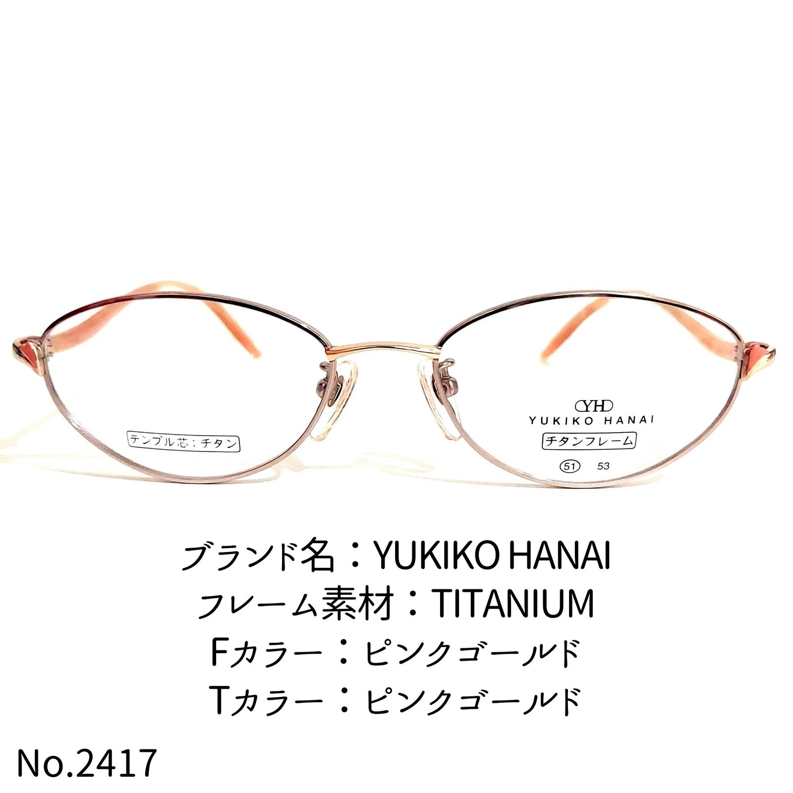 ダテメガネNo.2417-メガネ YUKIKO HANAI【フレームのみ価格