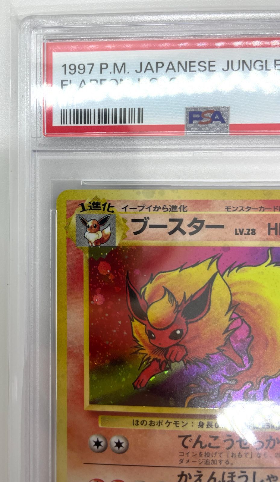 PSA鑑定品】ポケモンカード 旧裏面 ブースター LV.28 PSA9 ポケカ 拡張