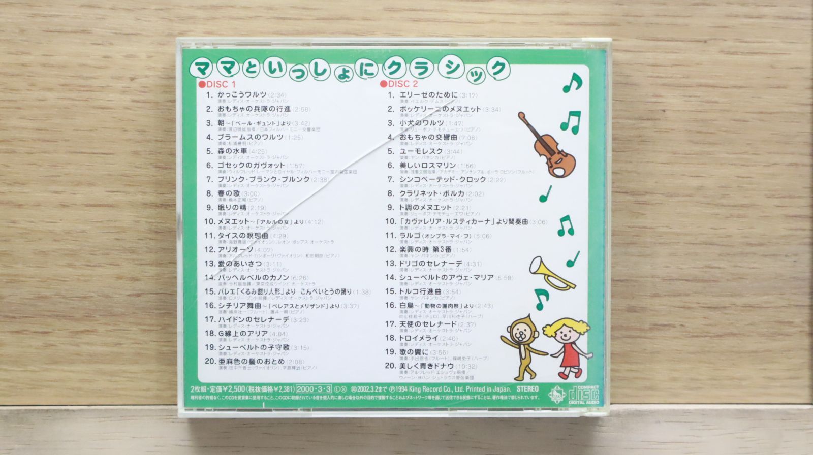 国内盤CD☆クラシックCD/□ ママといっしょにクラシック 【KICG8509