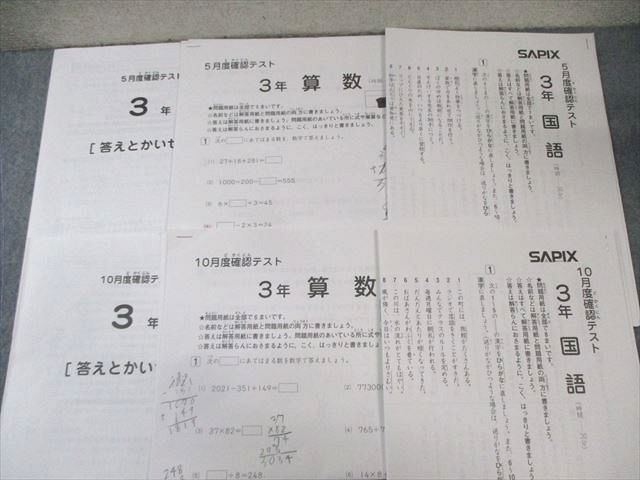 SAPIX 新小3(小2)/小3 サピックス 入室・組分け/復習/確認テスト
