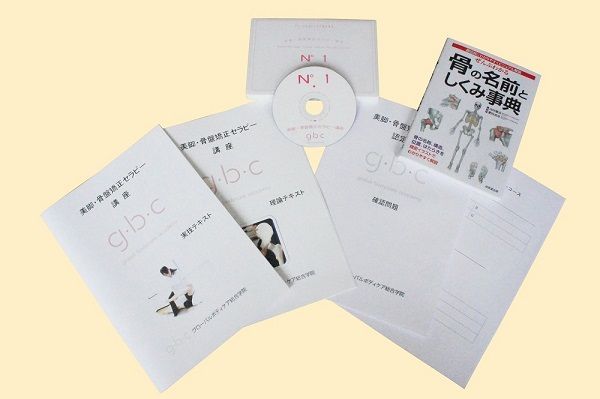 通信講座 美脚