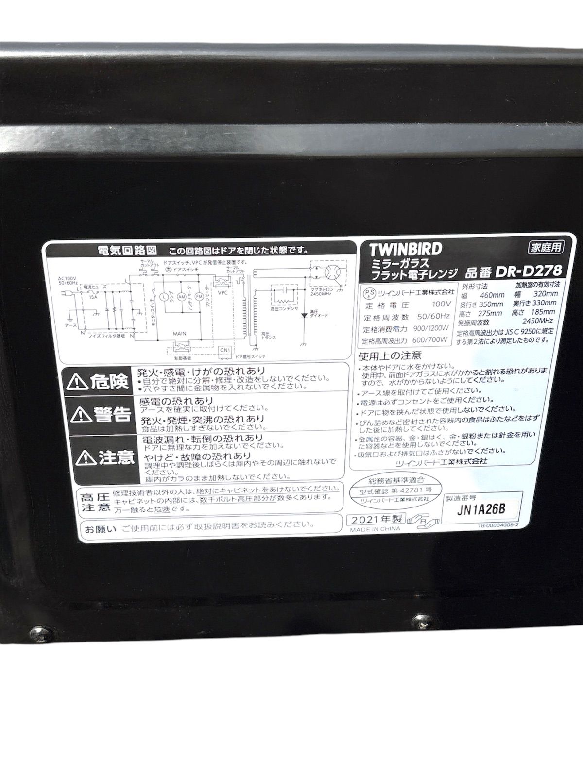 ミラーガラスフラット電子レンジ DR-D278