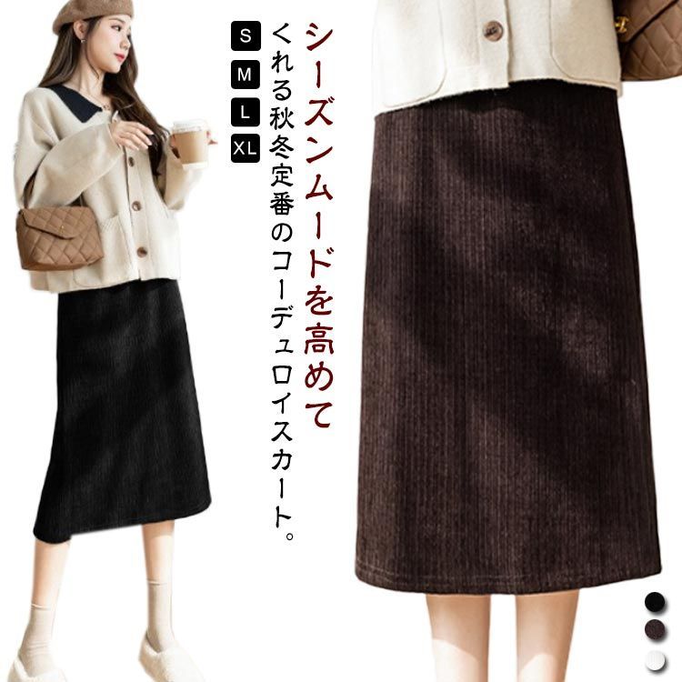 スカート 大きいサイズ 送料無料 膝下丈 裏起毛 送料無料 レディース カジュアル オシャレ ハイウエスト タイトスカート スリット入り あったか コーデュロイスカート 防寒 保温 秋 冬 ウエストゴ#infit592536