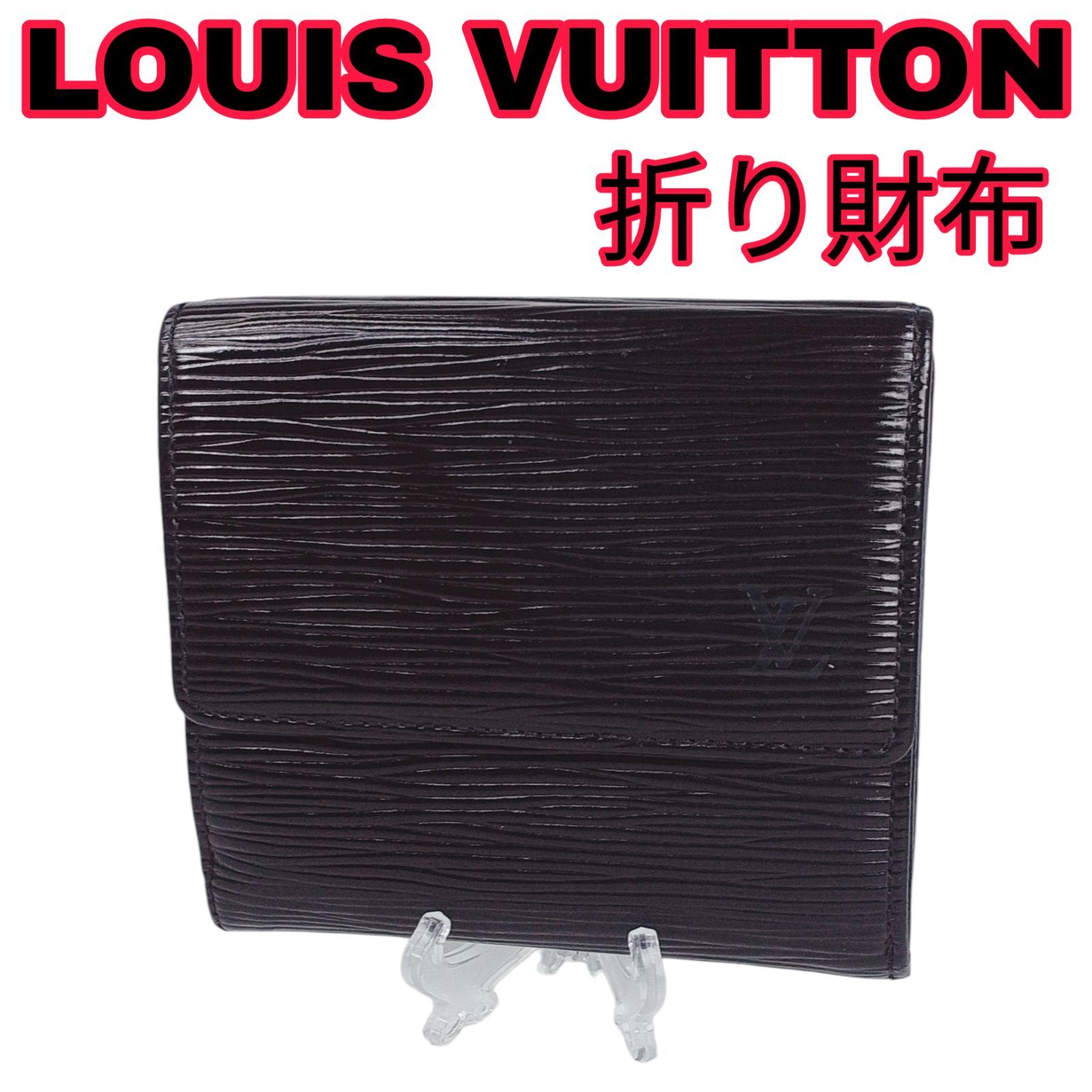LOUIS VUITTON ルイヴィトン エピ ポルトモネ ビエ カルト