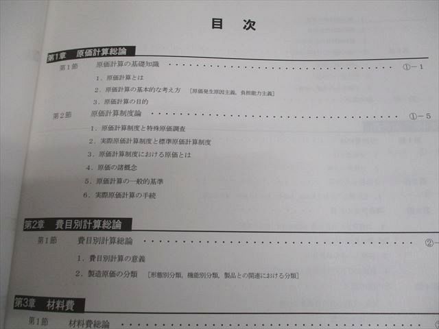 CPA会計学院 公認会計士講座 管理会計論 テキスト/個別計算問題集 等 2024/2025年合格目標 未使用品 計11冊 ★ 137L4D 楽天市場】CPA会計学院 公認会計士講座 財務会計論 計算