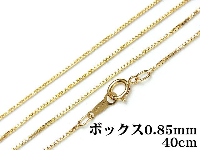 【超歓迎】 14KGF 40cm【1コ販売 ボックスチェーン0.85mm ネックレス チャーム
