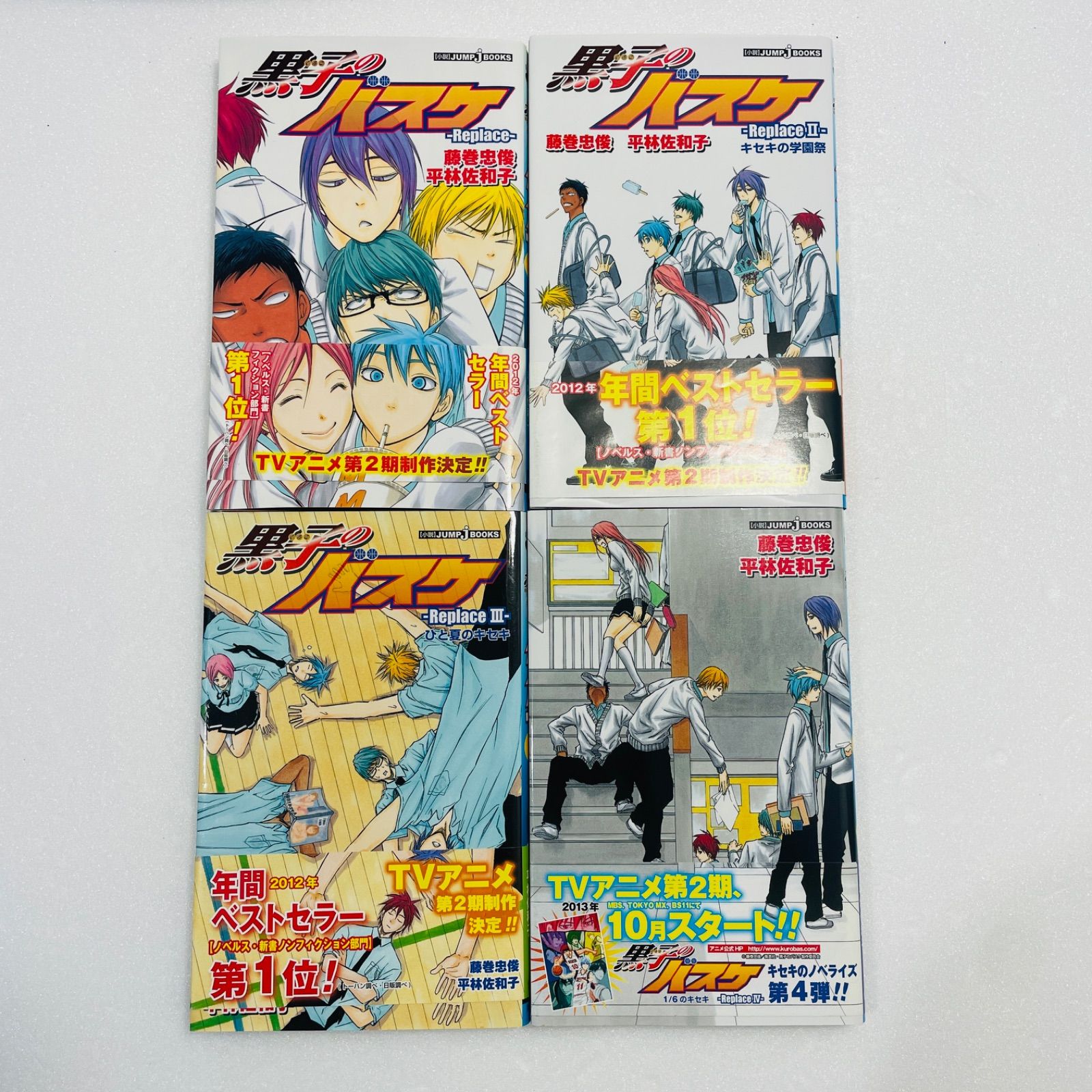黒子のバスケ 小説 Replace Ⅰ〜Ⅳ 4冊セット - メルカリ