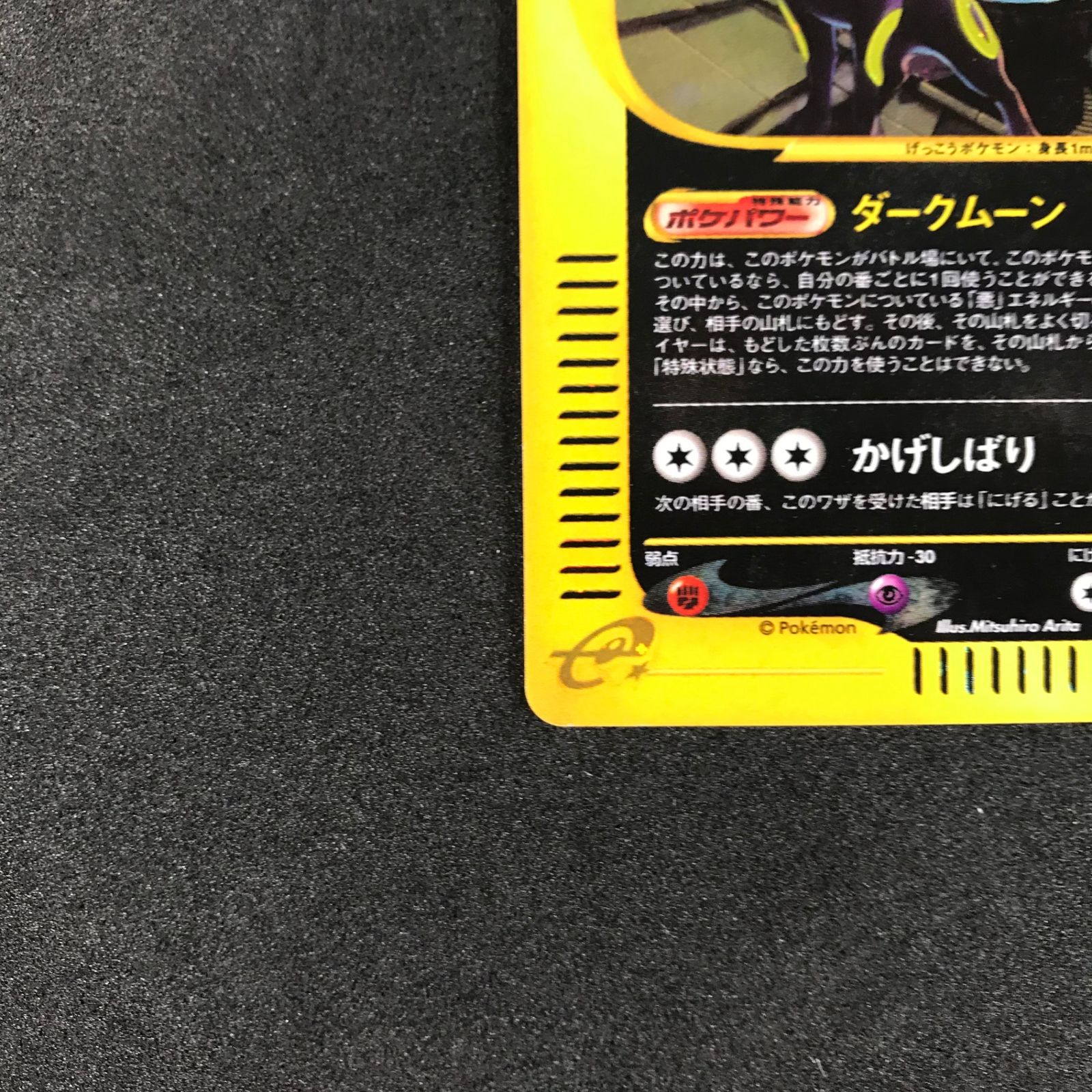美品　ポケモンカードe ブラッキー　キラ　068/092 地図にない町 ポケモンカード ブラッキー e eカード 地図にない町 キラ 068