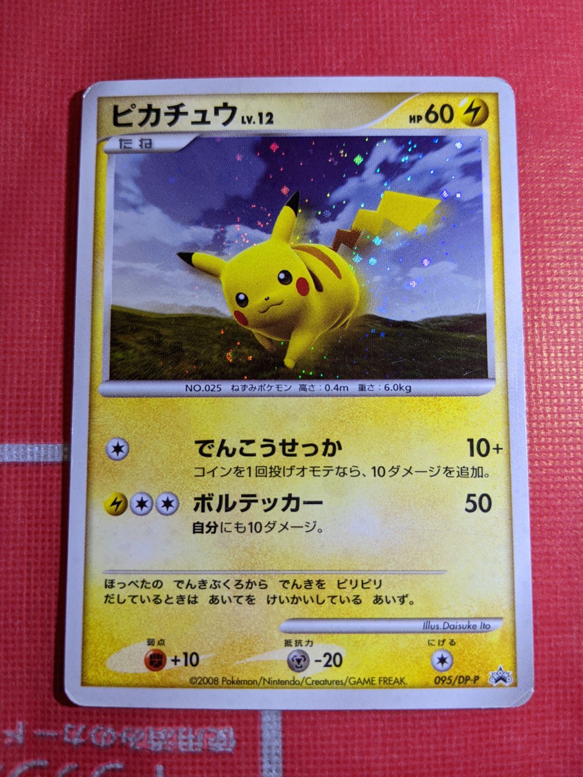 【鑑定品/PSA10】 ピカチュウ DPプロモ 095/DP-P バトルロード 鑑定品/PSA10】 ピカチュウ DPプロモ 095/DP-P バトルロード