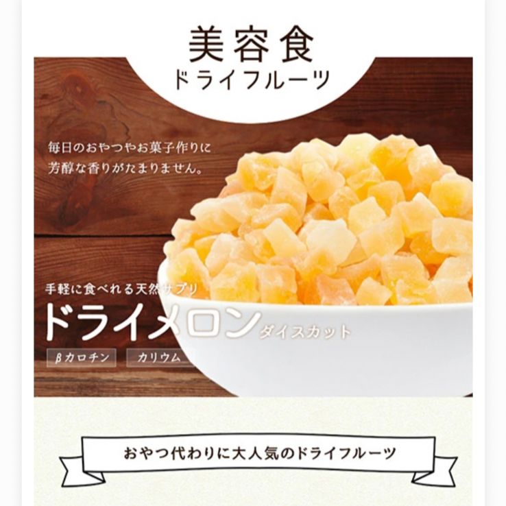 ドライフルーツ メロン ダイスカット 500g 製菓材料 ヨーグルト