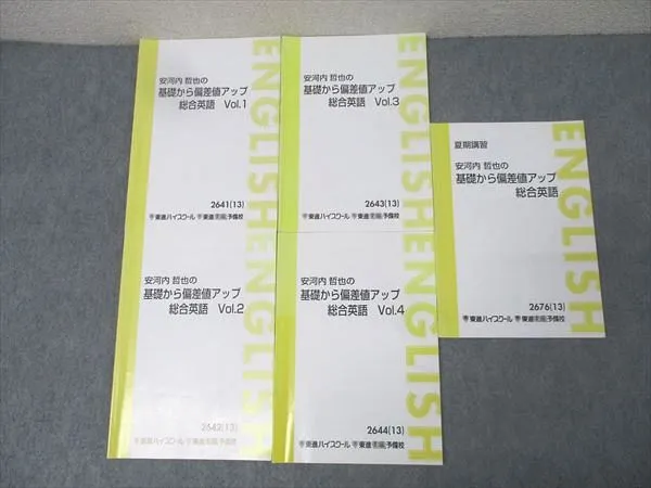 2026年最新】安河内哲也の基礎から偏差値アップ総合英語の人気アイテム