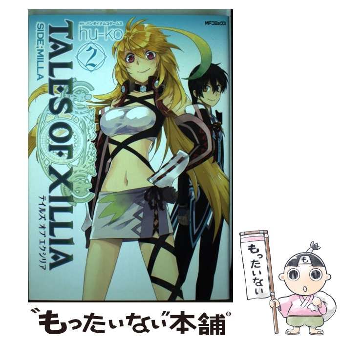 中古】 テイルズ オブ エクシリア SIDE；MILLA 2 / hu－ko