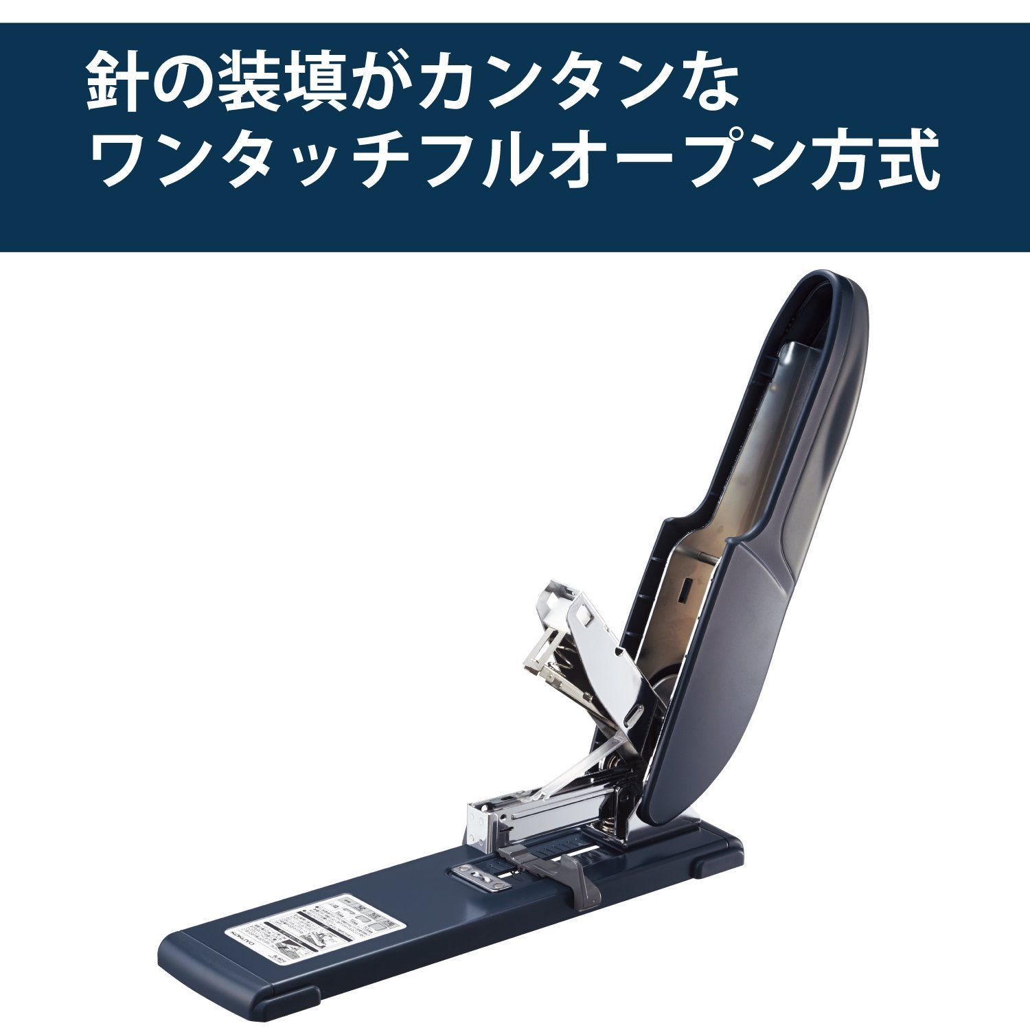 強力ステープラー