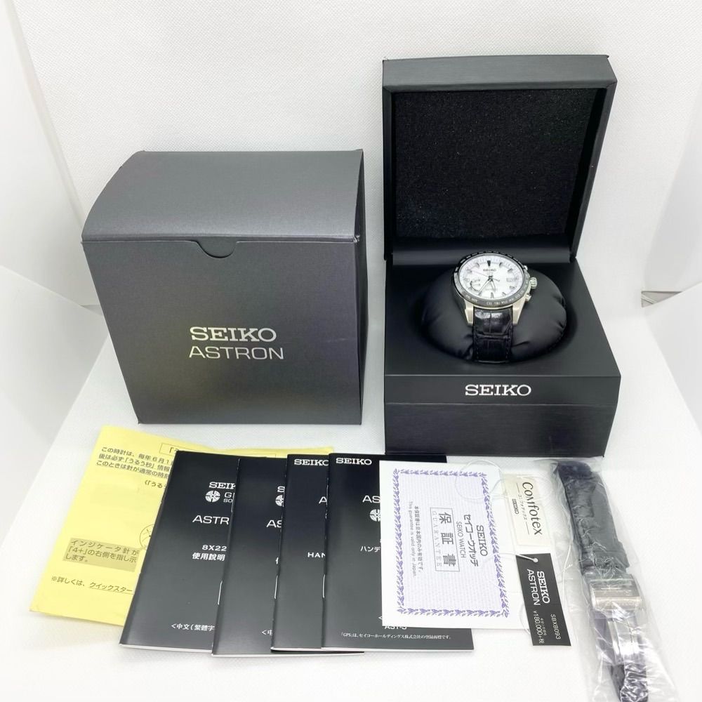 替えバンド付き》SEIKO アストロン SBXB093 GPSソーラーウォッチ - 宝