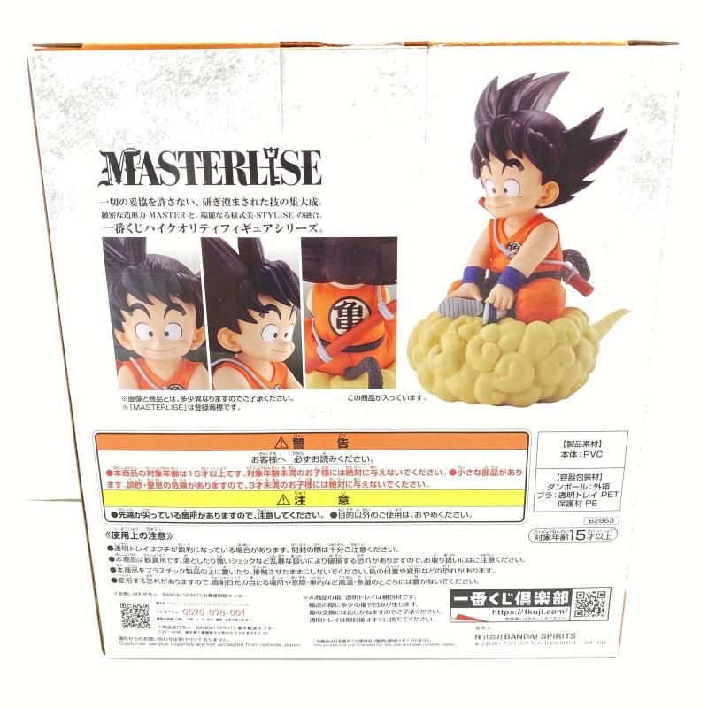 孫悟空 MASTERLISE