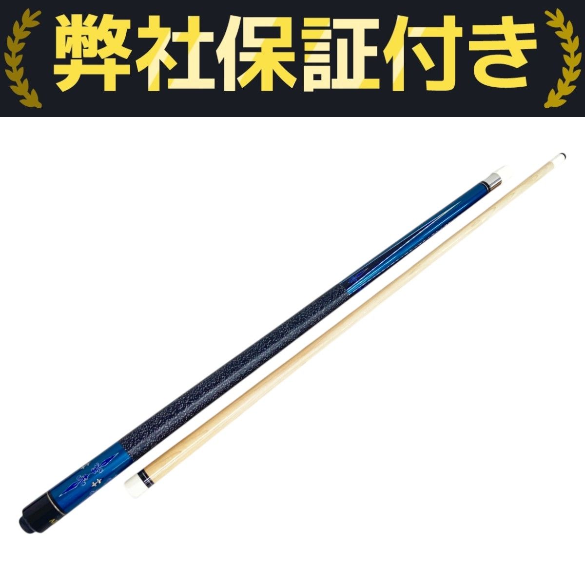 アダム AD-9N 10山 キュー 中古 6剣 アダム AD-9N 10山 キュー 中古 6剣 ADAM 4剣 青 約149cm ビリヤード