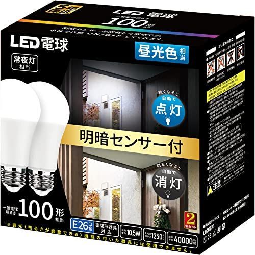 昼光色 KREMRY LED電球 E26 100形相当 昼光色 明暗センサー付 暗くなると自動で点灯 明るくなると自動で消灯 屋外防犯常夜灯 密閉形器具対応 2個セット