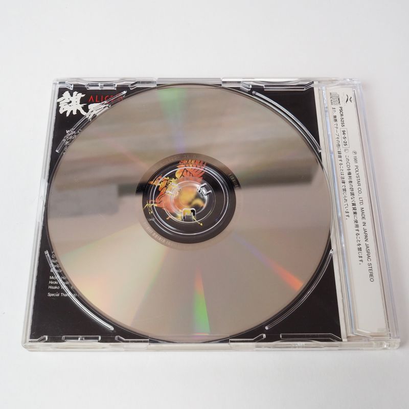 アリス IX 謀反 9 CD PSCR-5255 - メルカリ