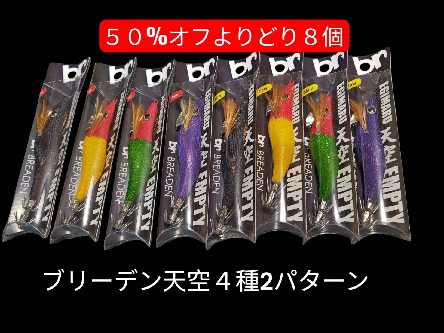 ブリーデン エギマル 天空 EMPTY 8個セット - メルカリ
