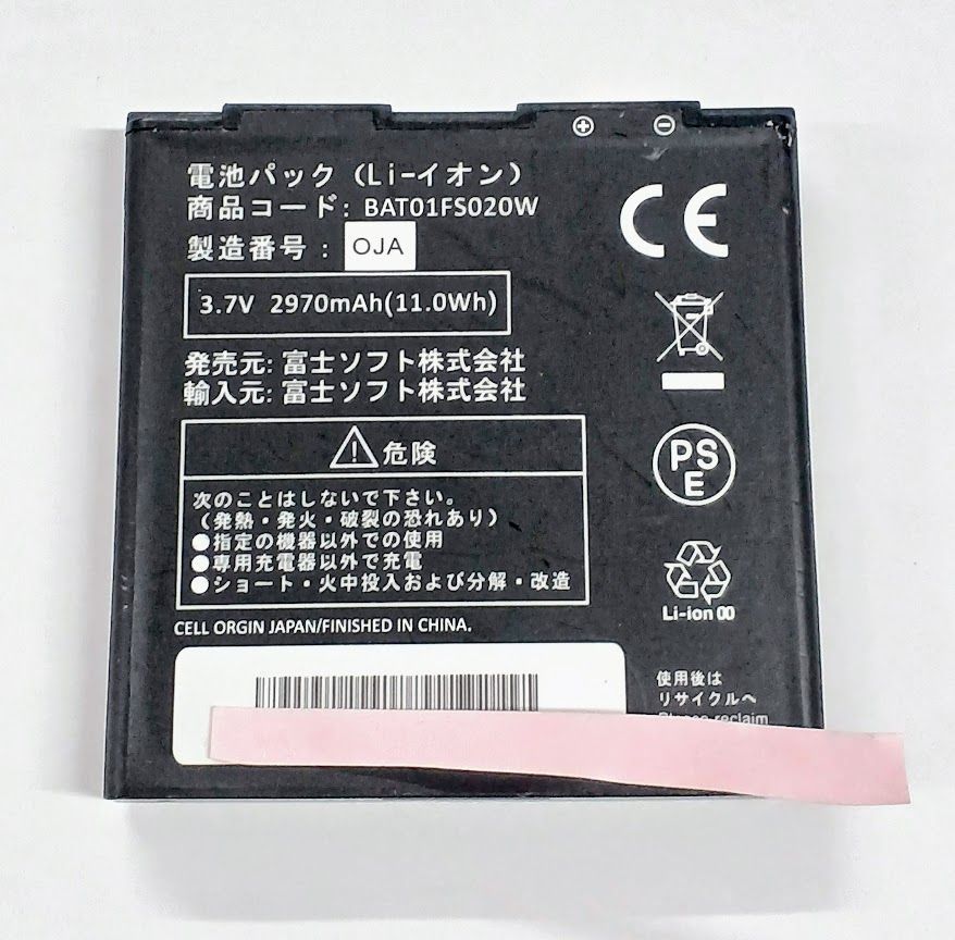 純正品】富士ソフト FS030W専用電池パック（バッテリー） 新品