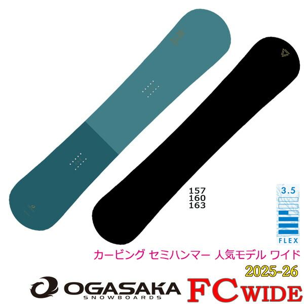オガサカ エフシーワイド 25-26 OGASAKA FC WIDE スノーボード 板 25-26-BO-OGA