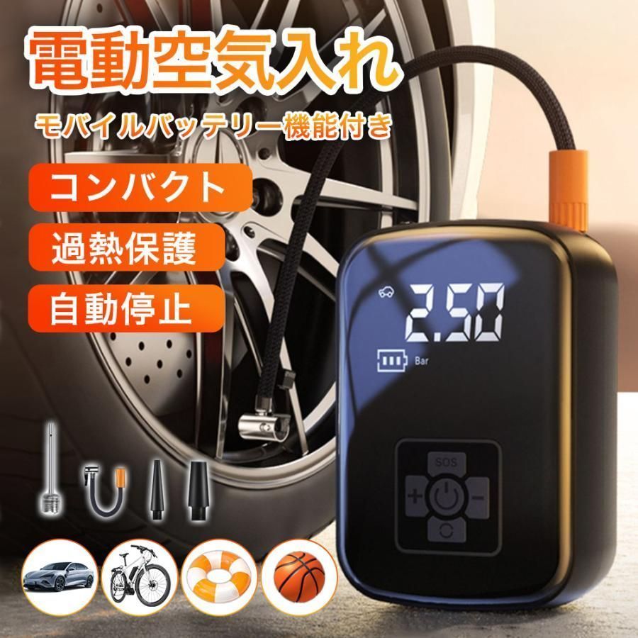電動空気入れ 自動車 充電式 静音 車 ダブルポンプ 電動 自転車 エアポンプ バイク 4000mAh 過熱保護 静音運転 携帯 軽量 小型 電動ポンプ