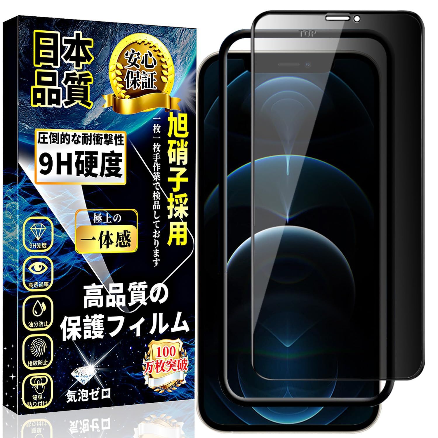 iPhone 12 proMax 覗き見防止 ガラスフィルム iPhone 12 proMax 保護フィルム ぞき見防止 強化ガラス【ガイド枠付き・1枚】日本旭硝子製 プライバシー保護 貼り付け簡単 指紋防止 気泡防止 飛散防止 