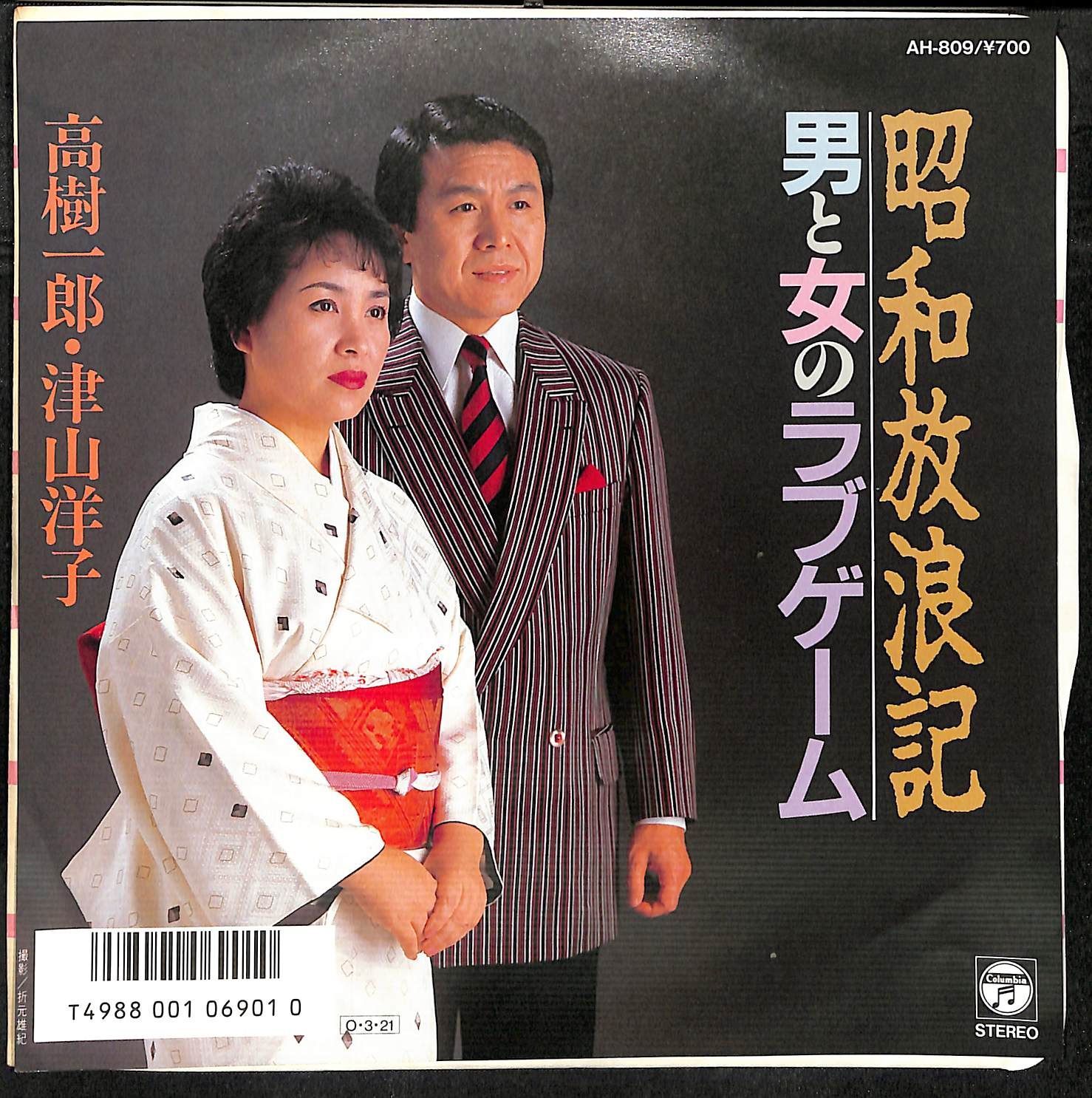 IN0150【見本盤/EP】高樹一郎/津山洋子 昭和放浪記 男と女のラブ