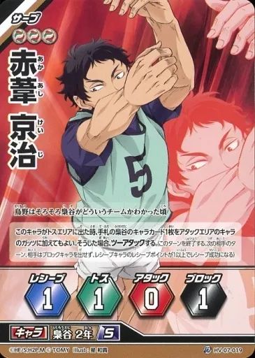 中古】ハイキュー!!バボカ HV-07-019[レアバボ]：赤葦 京治