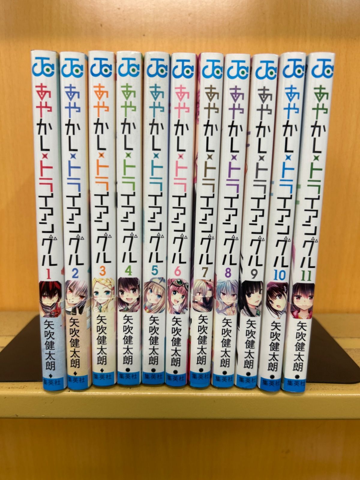 あやかしトライアングル （1-11巻セット） 矢吹健太朗[27_2580] - メルカリ