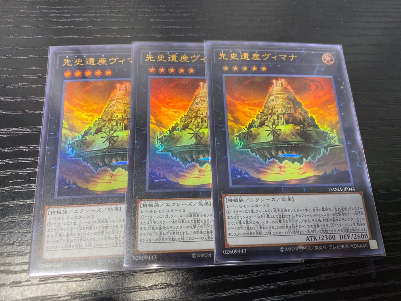遊戯王 先史遺産 ヴィマナ ラピュタの雷セット 遊戯王 先史遺産 ヴィマナ ラピュタの雷セット