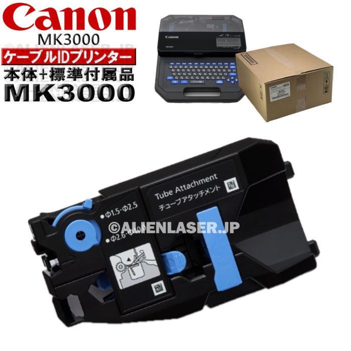 正規品 メーカー保証付 キャノン Canon ケーブルIDプリンター MK3000
