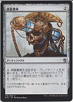 【中古-非常に良い】 マジック・ザ・ギャザリング 頭蓋書庫 / タルキール覇王譚 (日本語版) シングルカード KTK-218-UC