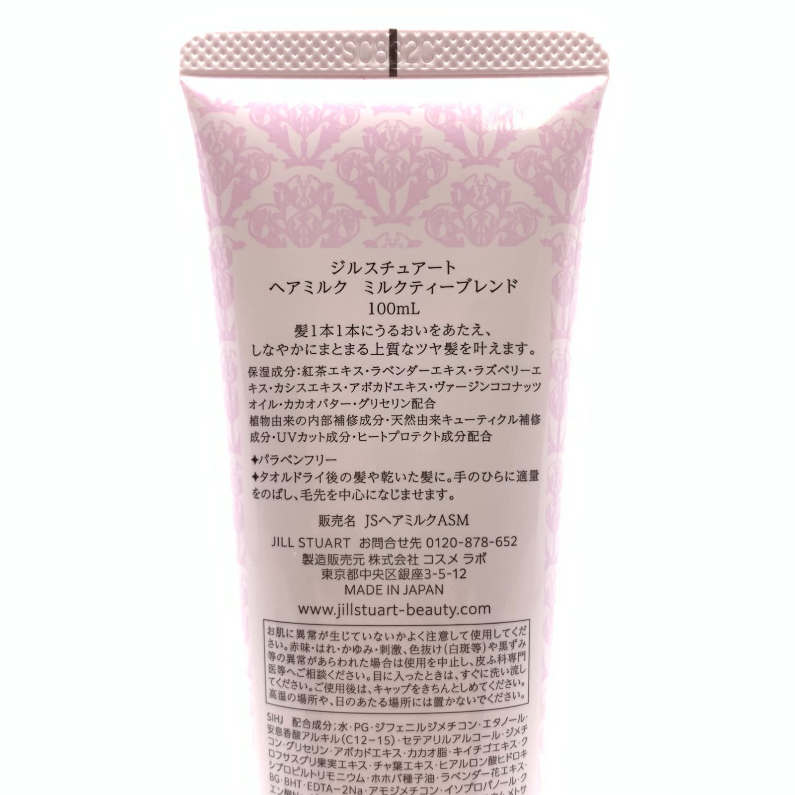 未使用 ジルスチュアート ヘアミルク ミルクティーブレンド100ml