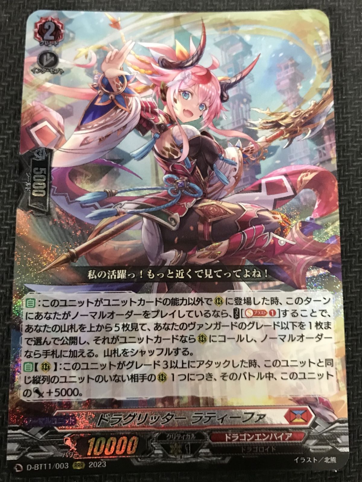 ヴァンガード ドラグリッター・ラティーファ RRR - メルカリ