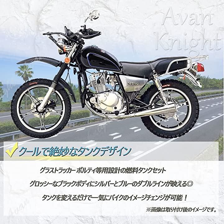 Avan Knight GN125 グラストラッカー ボルティ 燃料 タンク 10L キャップ コック キット セット 黒 KRB122( ブラック)  - メルカリ