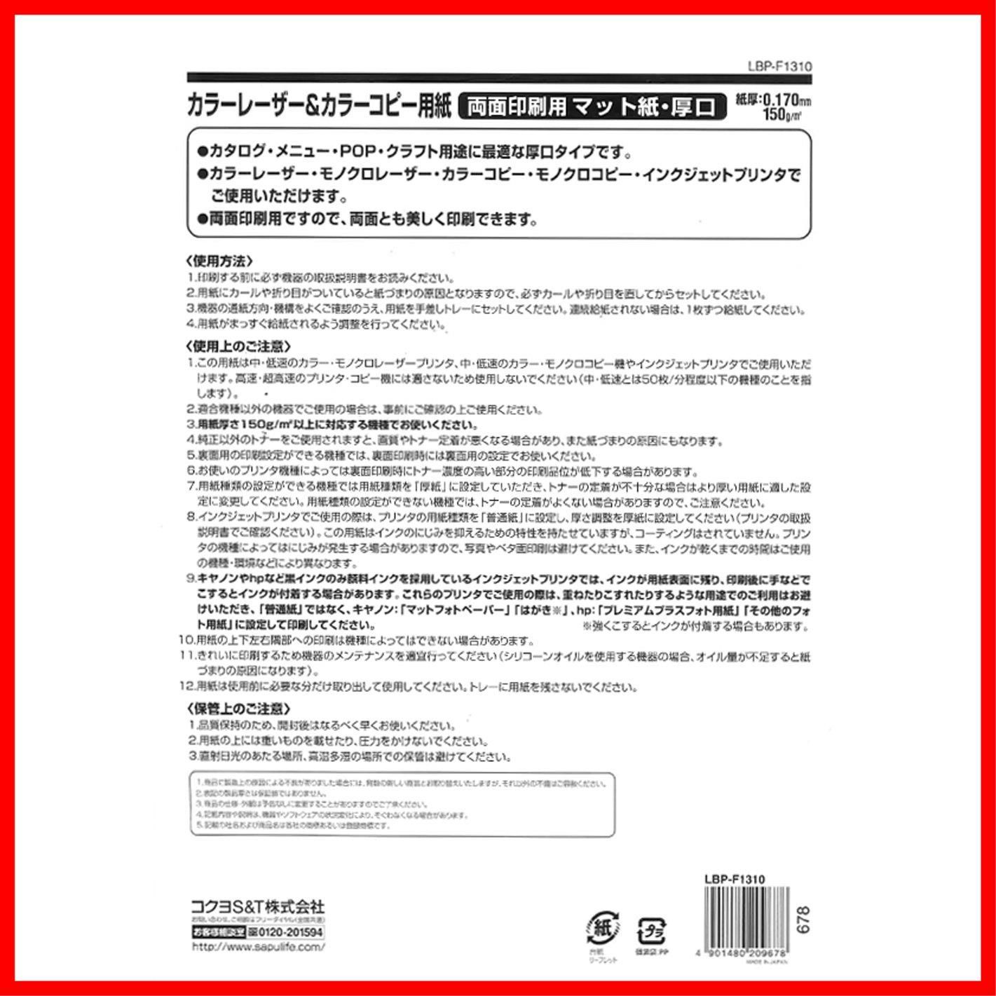 コクヨ(KOKUYO) レーザープリンタ用紙 両面印刷用 マット紙 A4 厚口