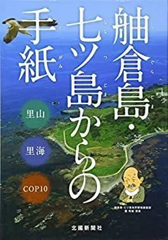 舳倉島　パンフレット　島カード　使用済み乗船券　石川県　輪島 2025年最新】舳倉島の人気アイテム - メルカリ