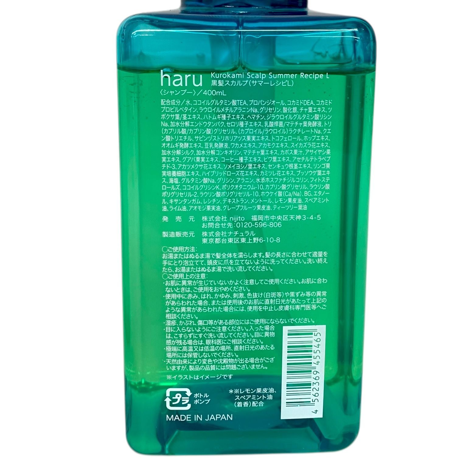 トクキレ】haru 黒髪スカルプ ウィンターレシピ 400ml × 2本セット