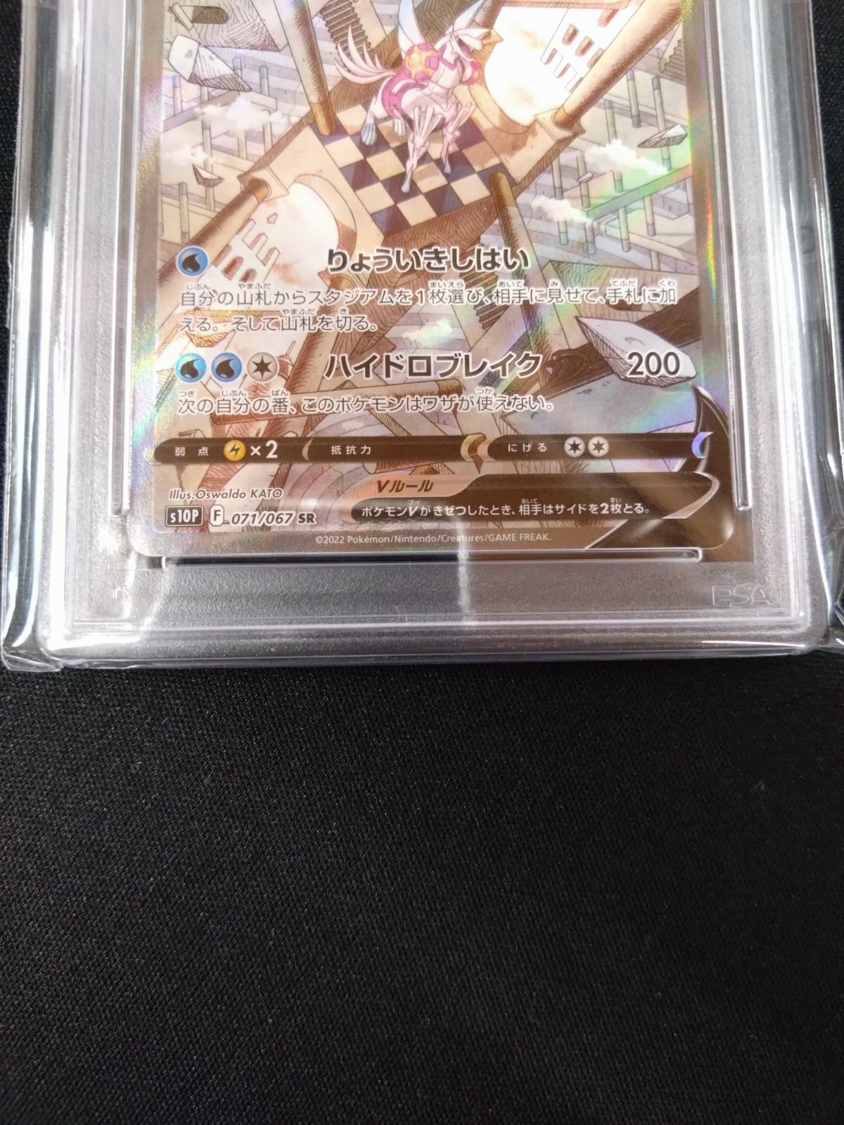 オリジンパルキア V SA PSA10 ①