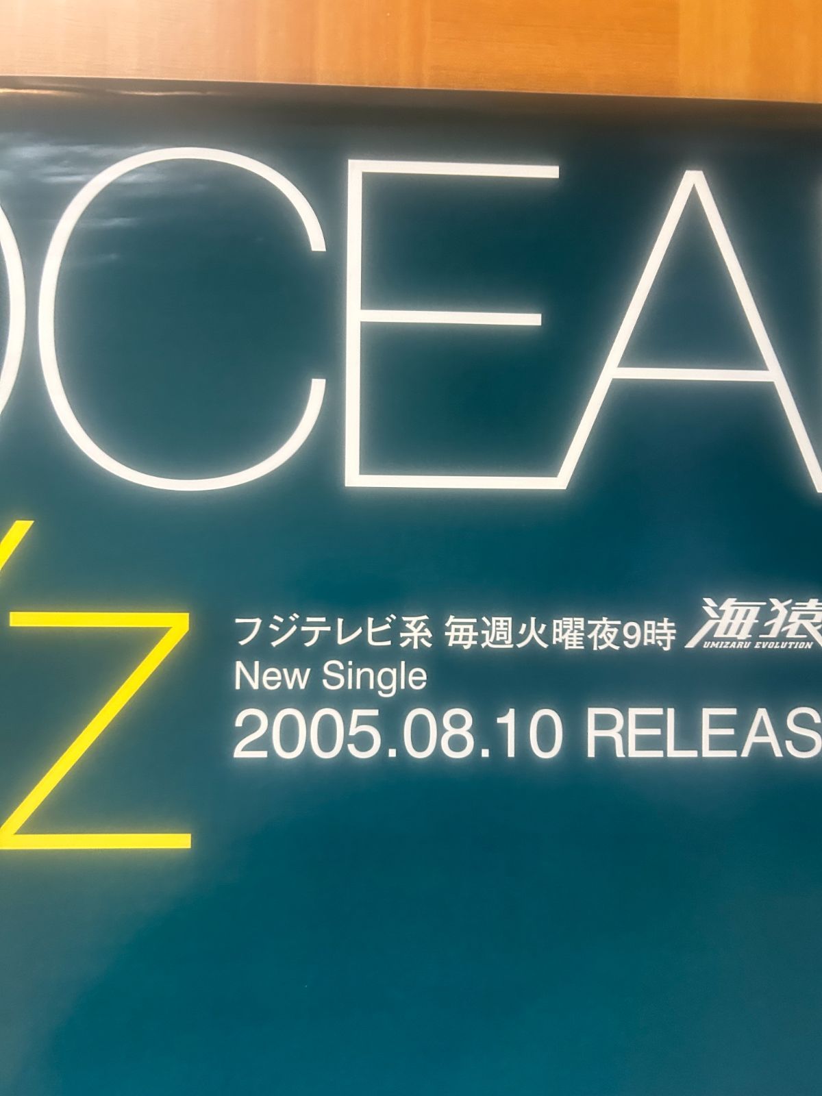 B'z / OCEAN 2005年 シングル・プロモーション用ポスター B2サイズ
